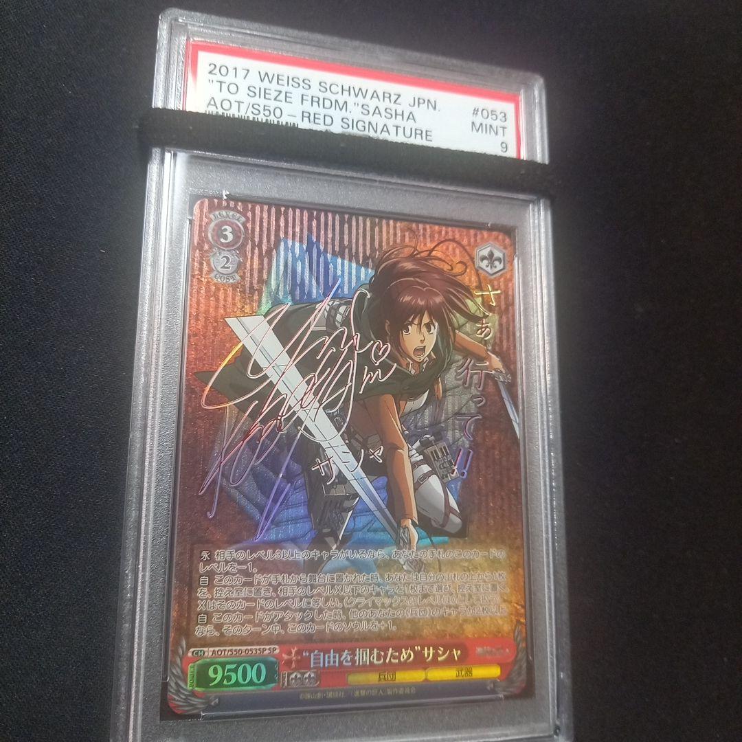 ヴァイスシュヴァルツ 進撃の巨人 自由を掴むためサシャ SPサイン PSA9