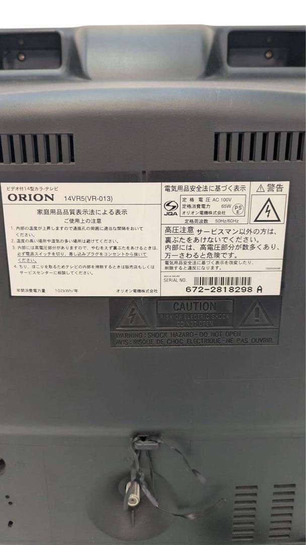 ORION 14型ブラウン管カラーテレビデオ 14VR5 2002年製