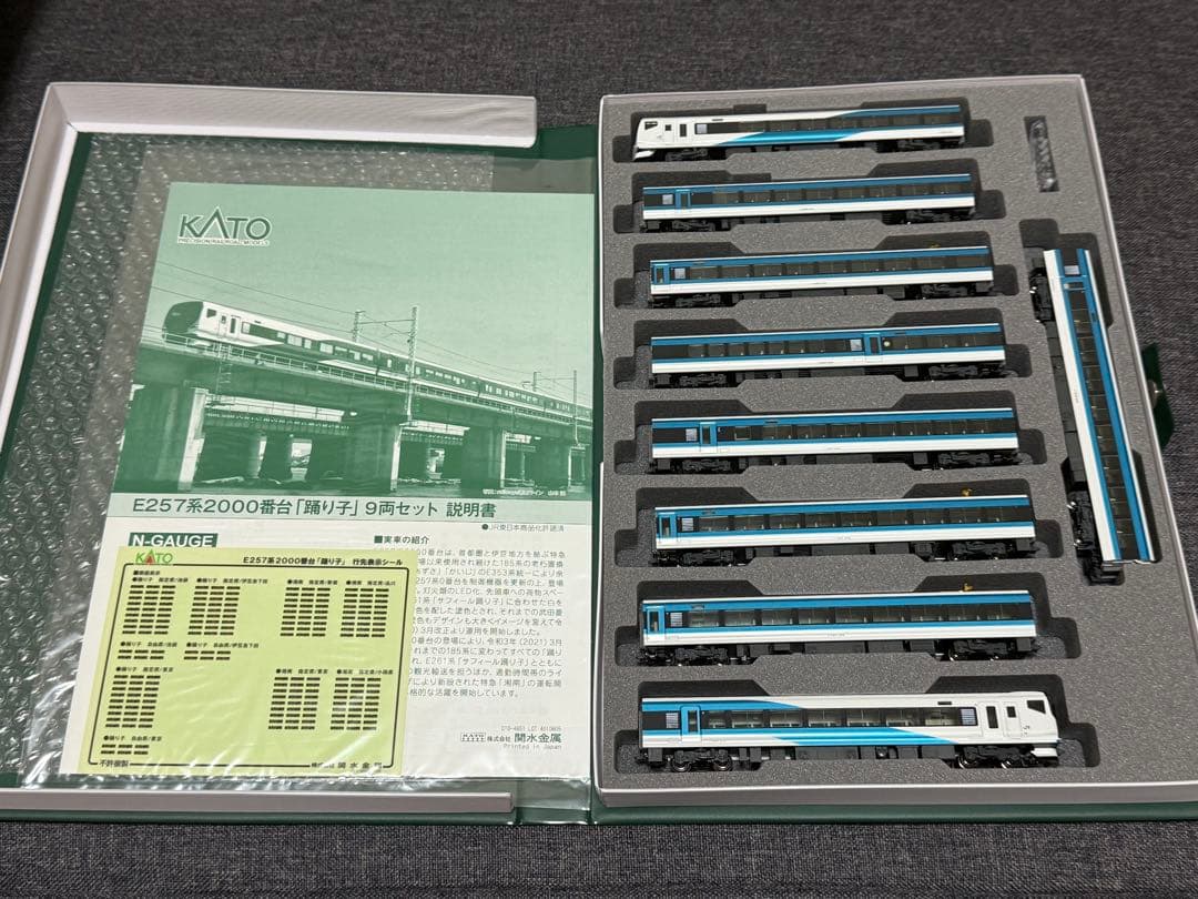 KATO 10-1613 E257系2000番台 踊り子 9両セット カトー