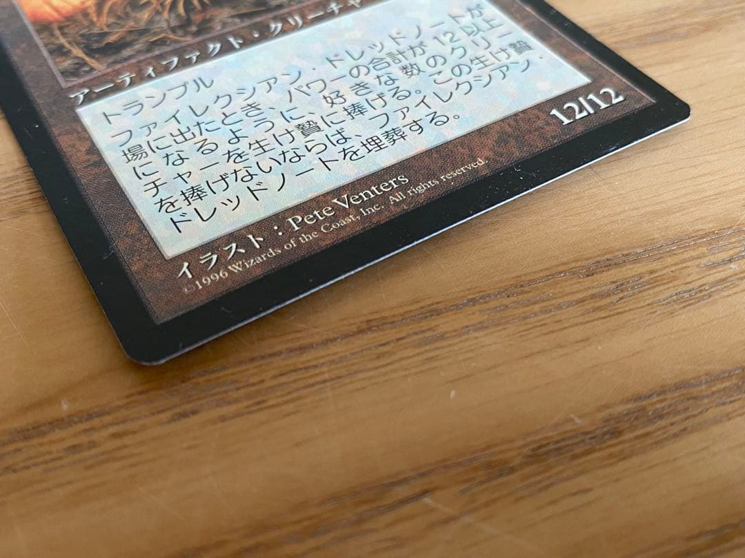 ファイレクシアン・ドレッドノート　MTG 日本語版