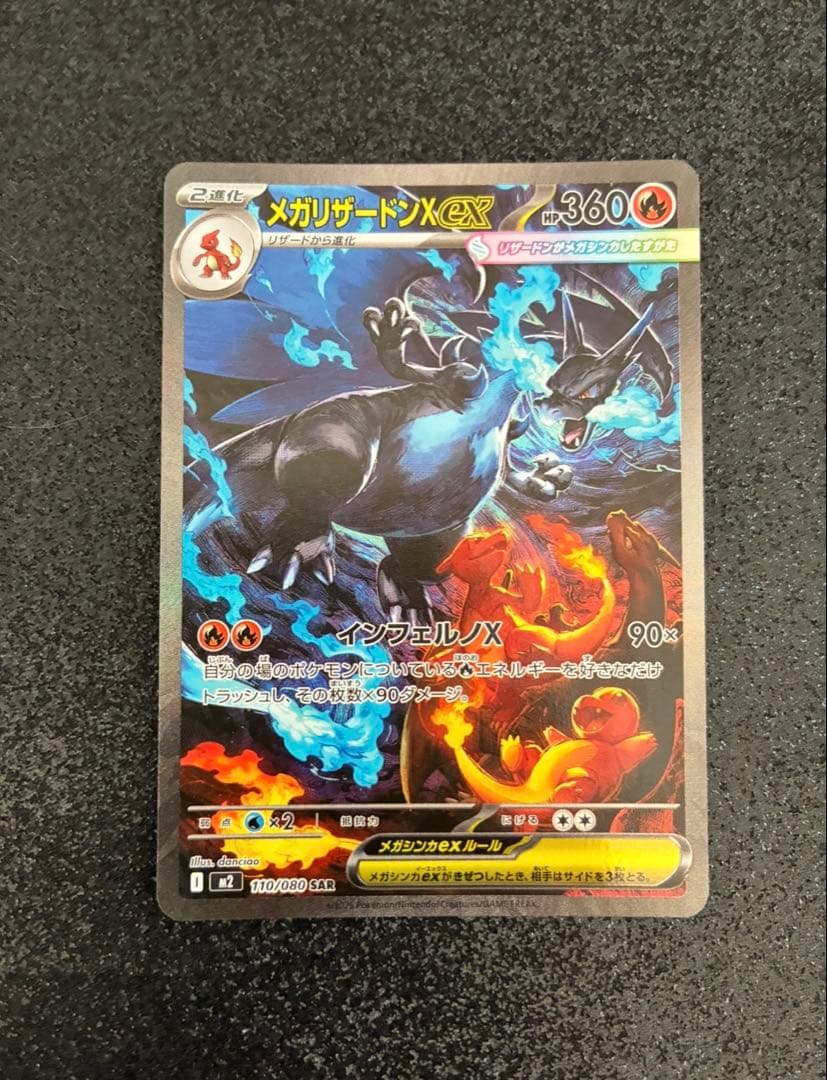 メガリザードンex SAR　インフェルノX　ポケモンカード