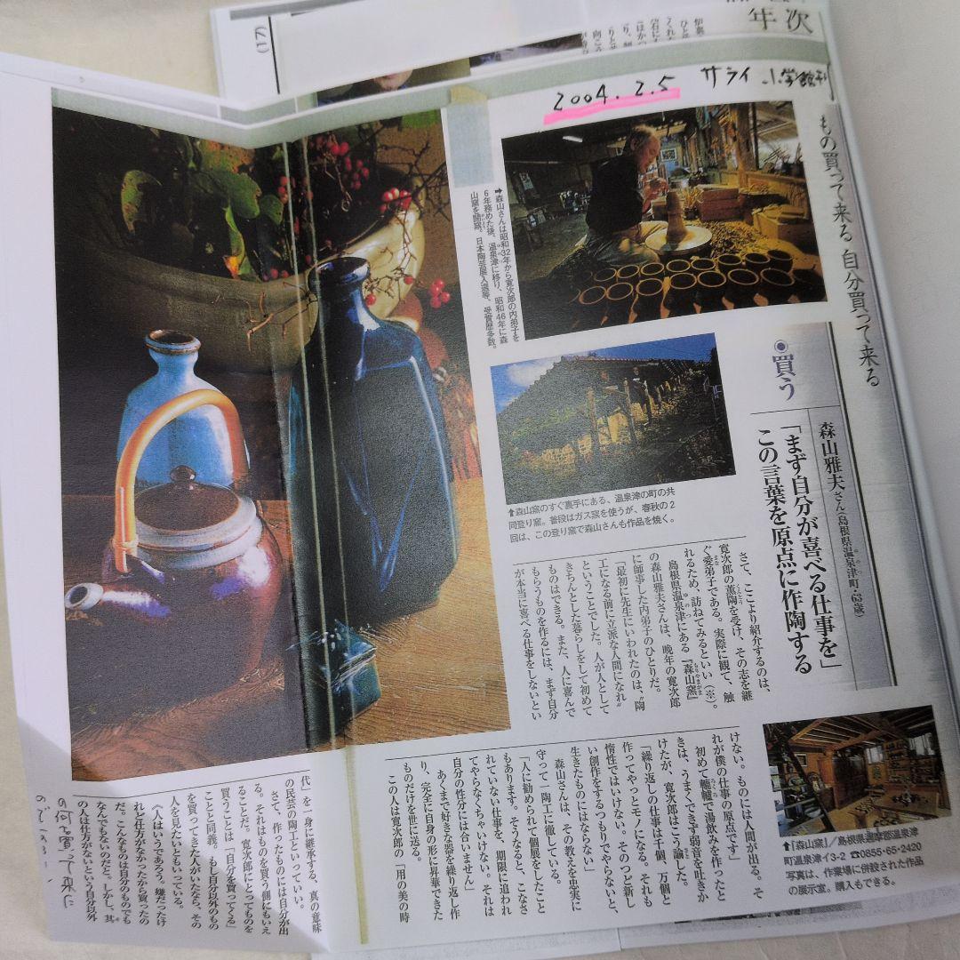 【灰釉草文　面取水指】森山雅夫