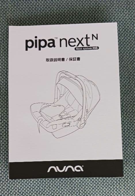 nuna ヌナ ベビーシートピパネクスト N NEXT SYSTEM対応