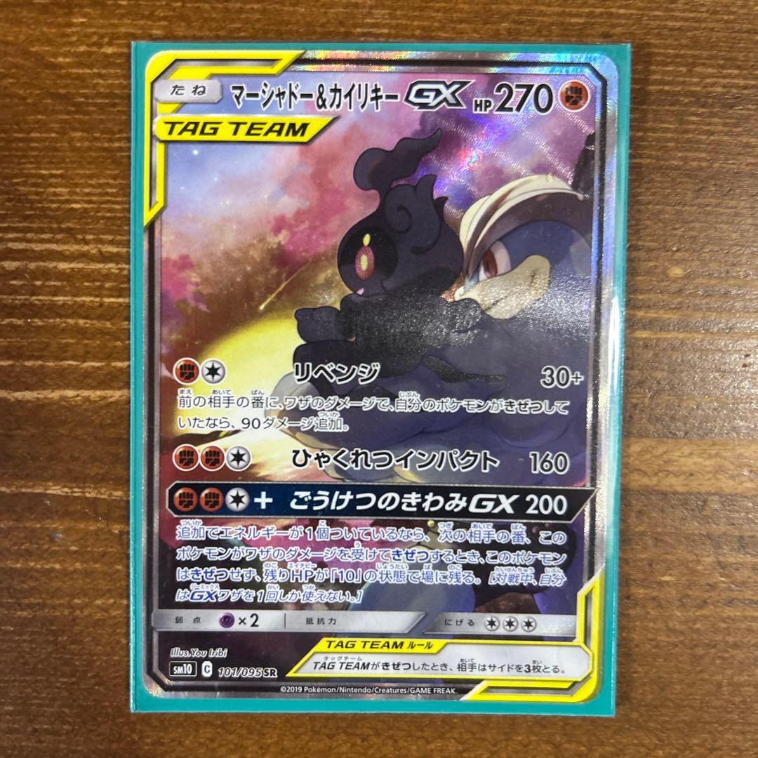 マーシャドー＆カイリキーGX SR SM10 ダブルブレイズ 101/095