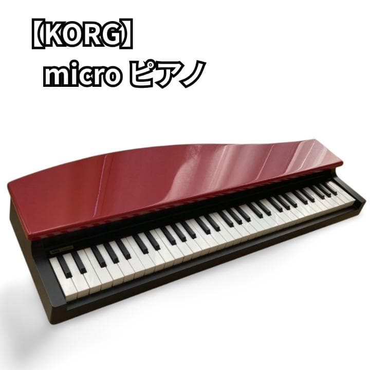 KORG microPIANO マイクロピアノ レッド 赤 電子ピアノ コルグ
