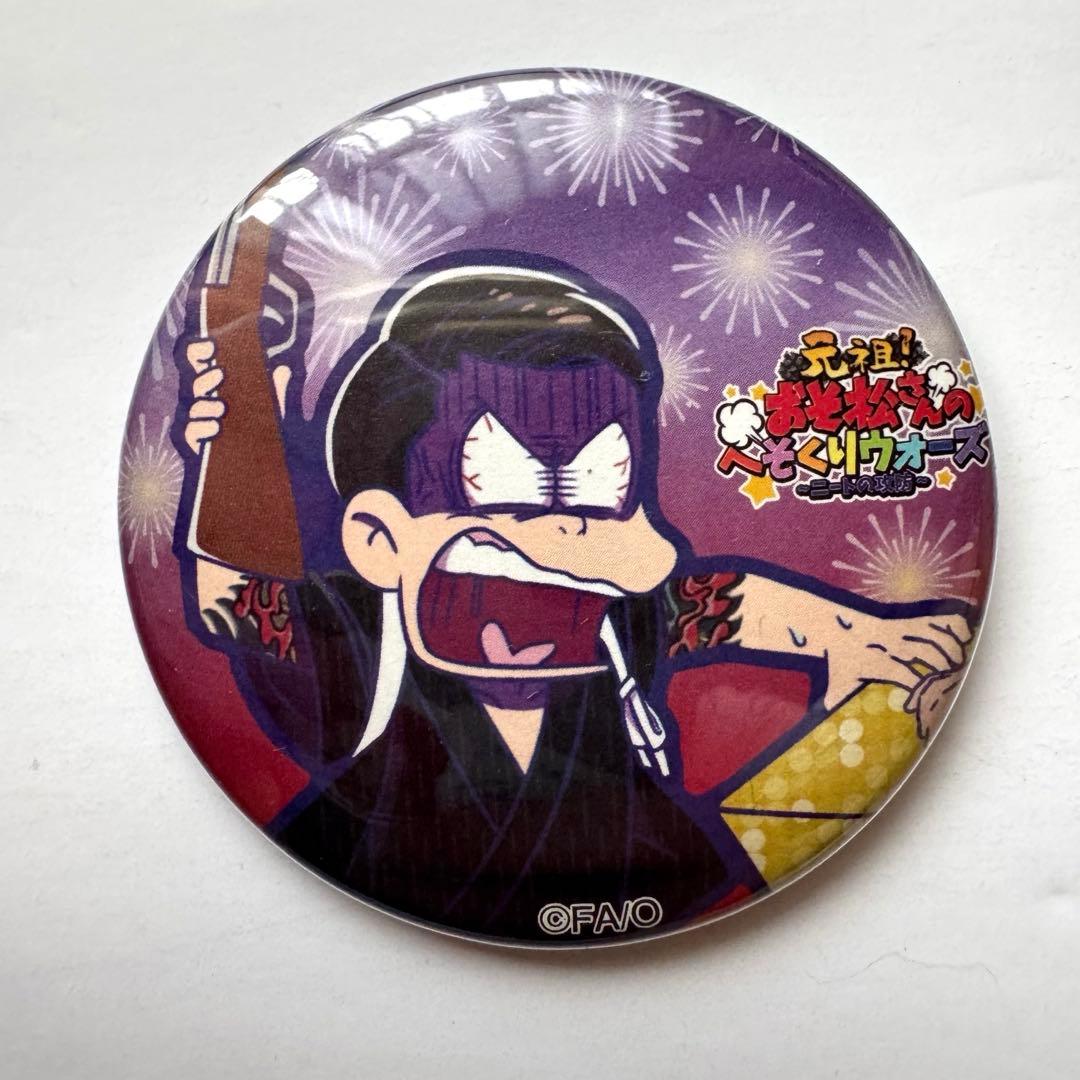 おそ松さん　へそくりウォーズ　へそウォ　カラ鉄コラボ　缶バッジ　極狼　納涼　聖夜