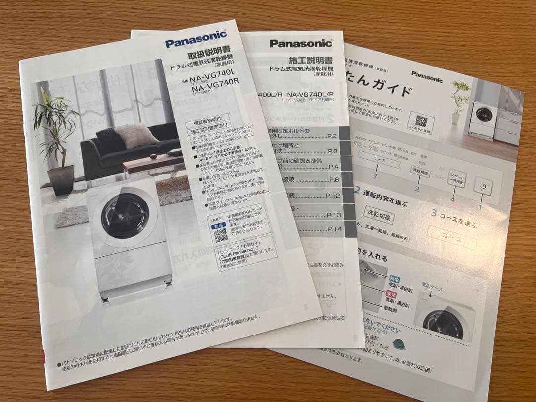 【週末限定価格】パナソニック　ドラム式洗濯乾燥機NA-VG740L