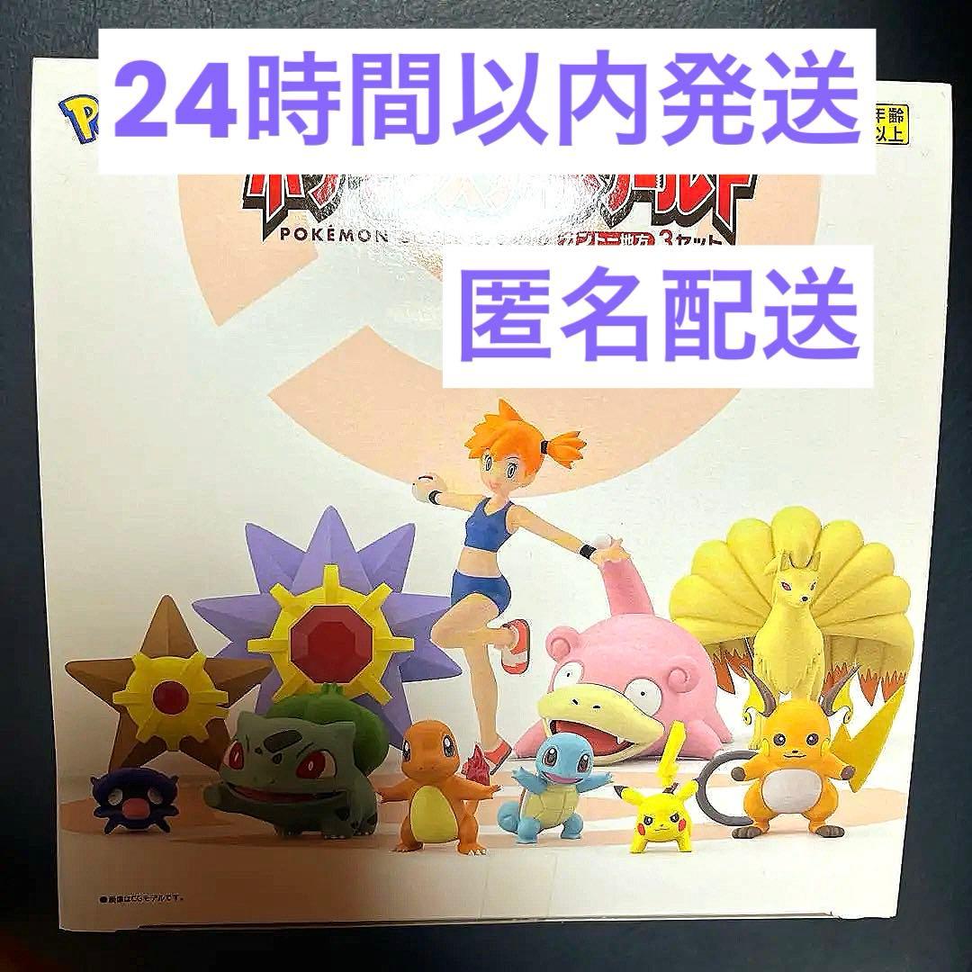 ⭐︎値下げ中☆ ポケモン　スケールワールド　カントー地方3 セット　カスミ