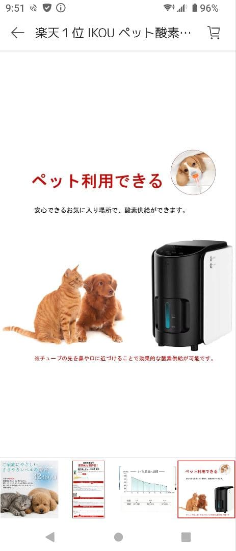 IKOU 家庭用酸素発生器 MEDRIS ペット用