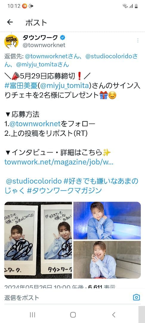 富田美憂 直筆サイン入りチェキ 声優 当選 抽選プレゼント 懸賞