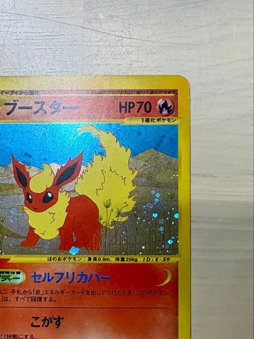 【希少品】　ブースター ★ 拡張パック第4弾 裂けた大地 017/088 1ed