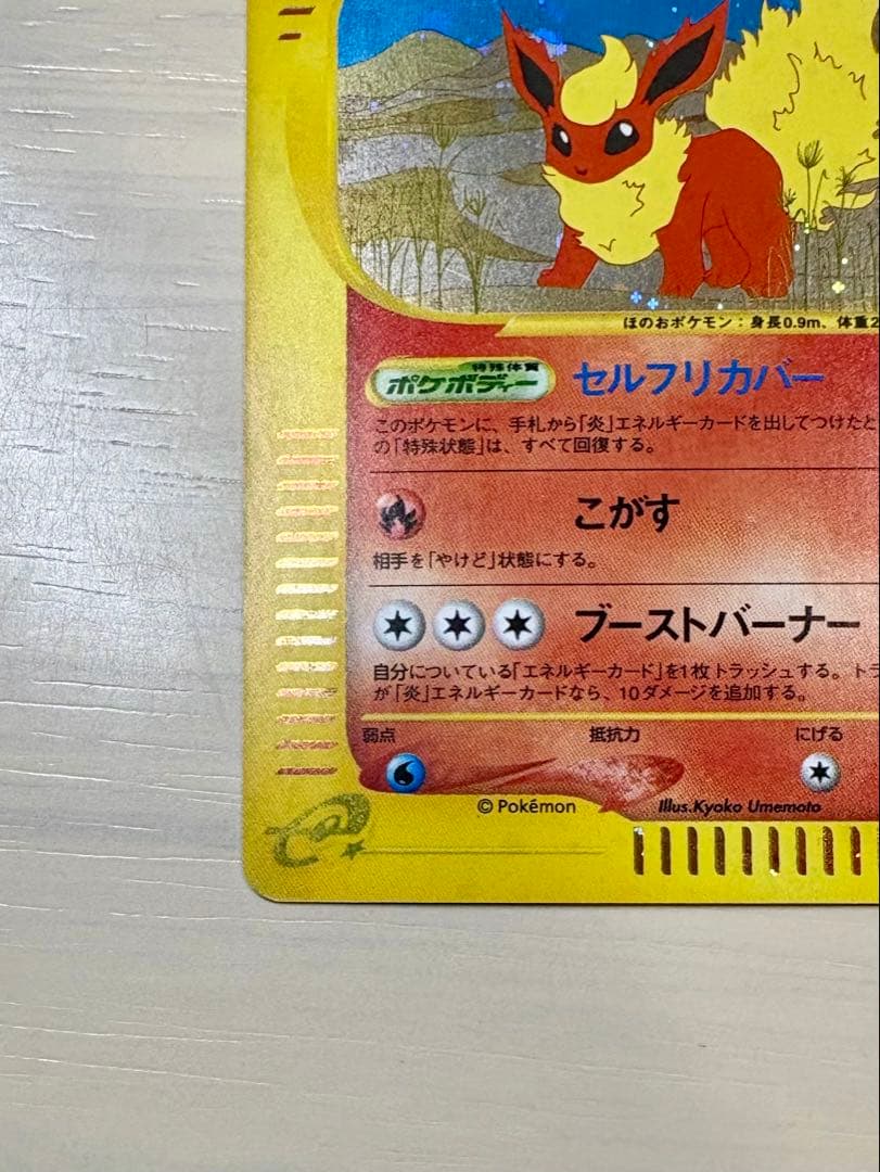 【希少品】　ブースター ★ 拡張パック第4弾 裂けた大地 017/088 1ed