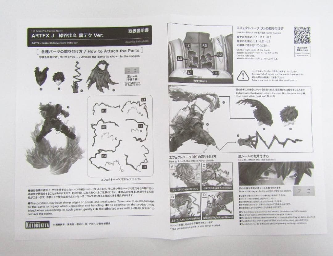 ヒロアカ フィギュア コトブキヤ ARTFX J 緑谷出久 黒デク Ver.