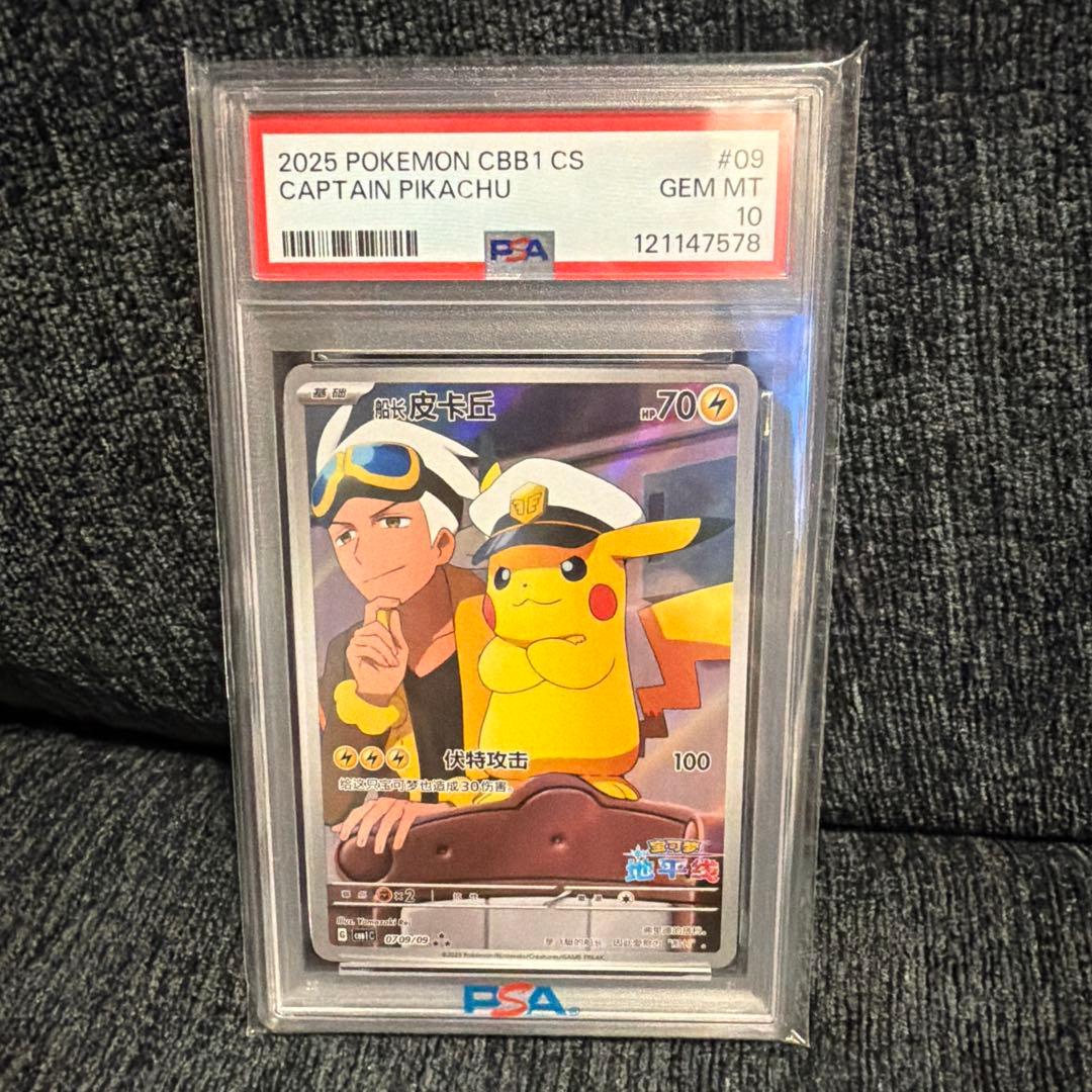 ネ*ウ様 2025 ポケモン CBB1 CS キャプテンピカチュウ #09 中国