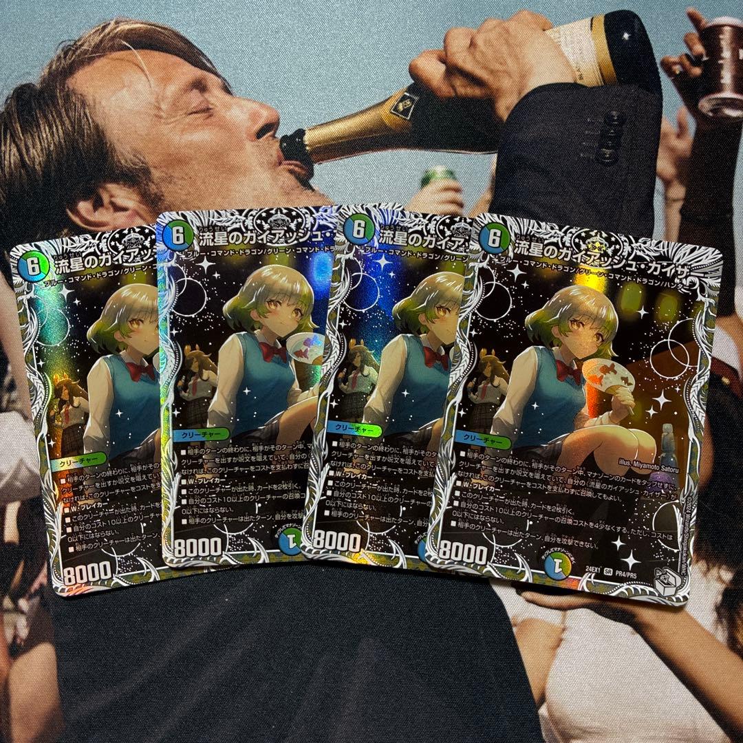 【即日発送】デュエルマスターズ　流星のガイアッシュ・カイザー　キャラ　4枚