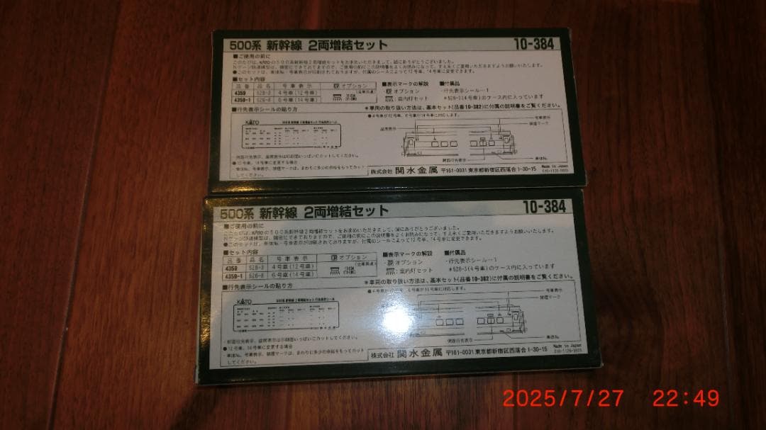 KATO Nゲージ　500系 新幹線\"のぞみ\" 16両フル編成セット