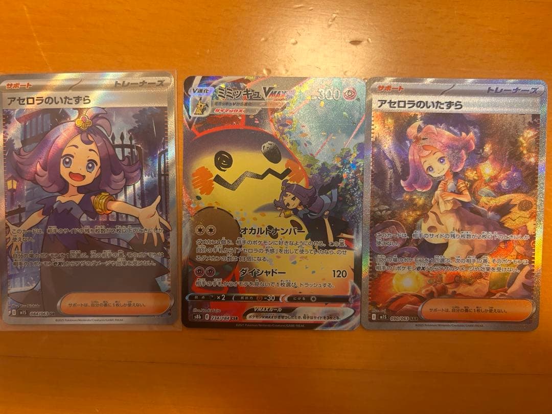 ミミッキュChr アセロラセット