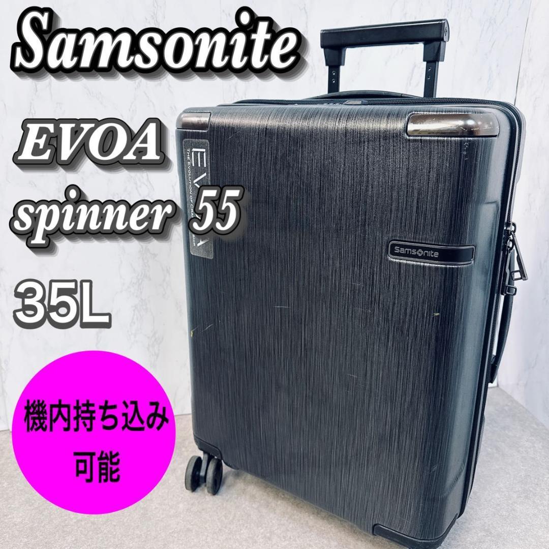 サムソナイト EVOA スピナー55 キャリーケース 35L 4輪 ブラック