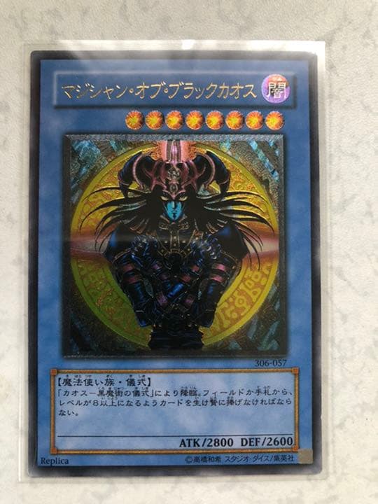 遊戯王　マジシャン・オブ・ブラックカオス　レリーフ　9枚　まとめ売り