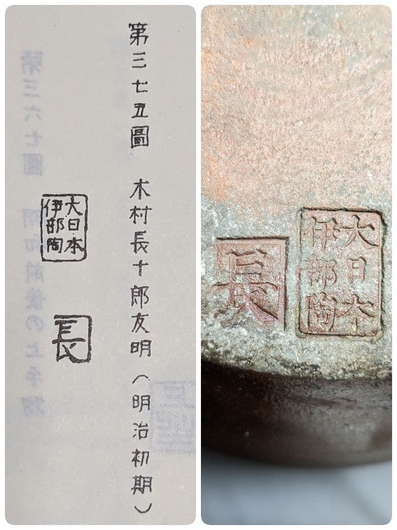 明治初期 木村長十郎友明 備前焼 かめ 水甕 水瓶 メダカ鉢 金魚鉢 花器 置物