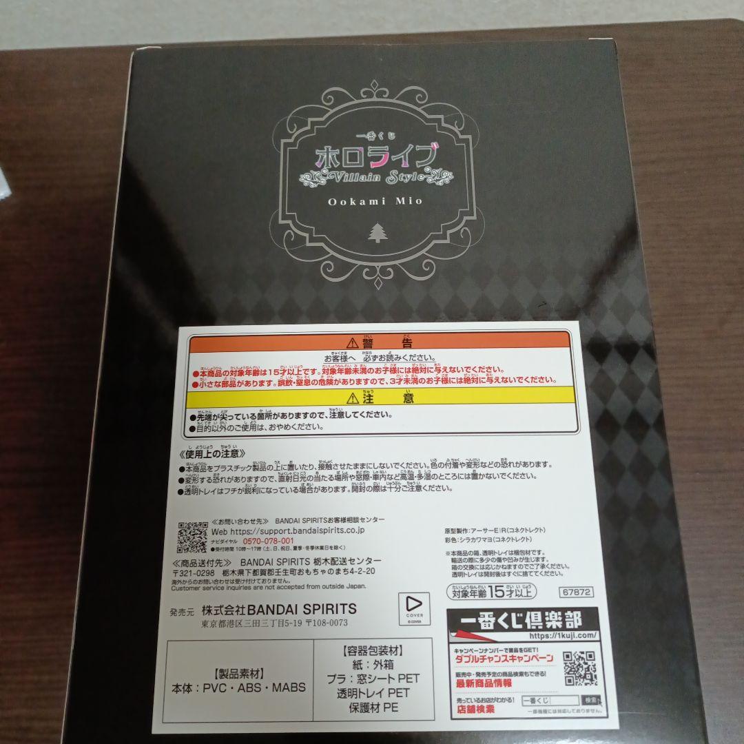 《新品未開封》ホロライブ 大神ミオ フィギュア 一番くじ