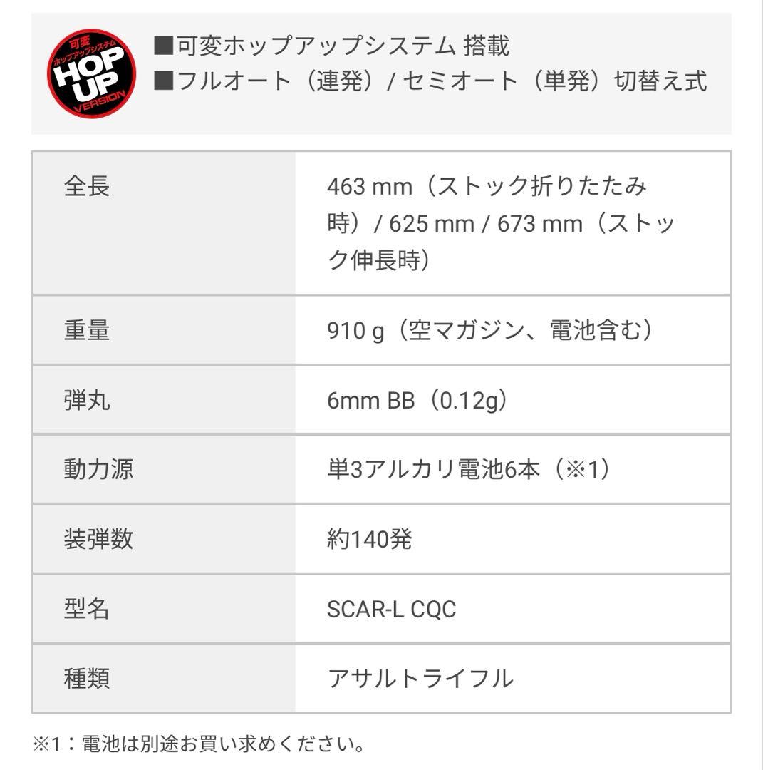 【セット】スカーL CQC 電動ガンボーイズ SCAR-L BB弾 ターゲット