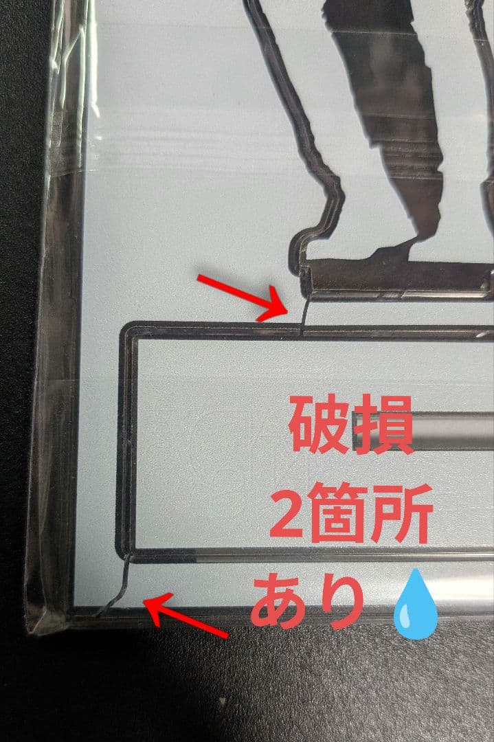 WANDS アクスタ 訳あり