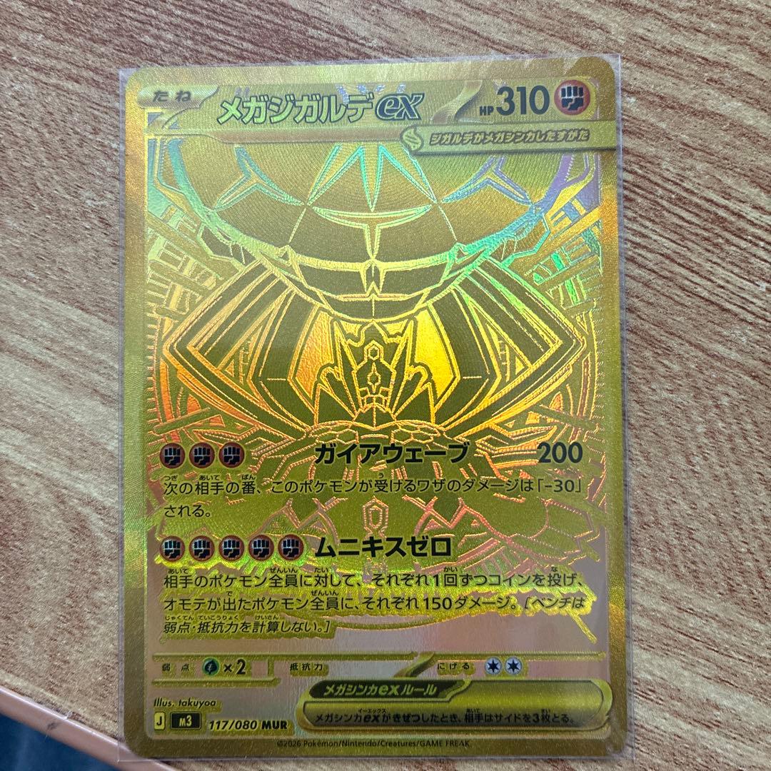 メガシンカルデex mur