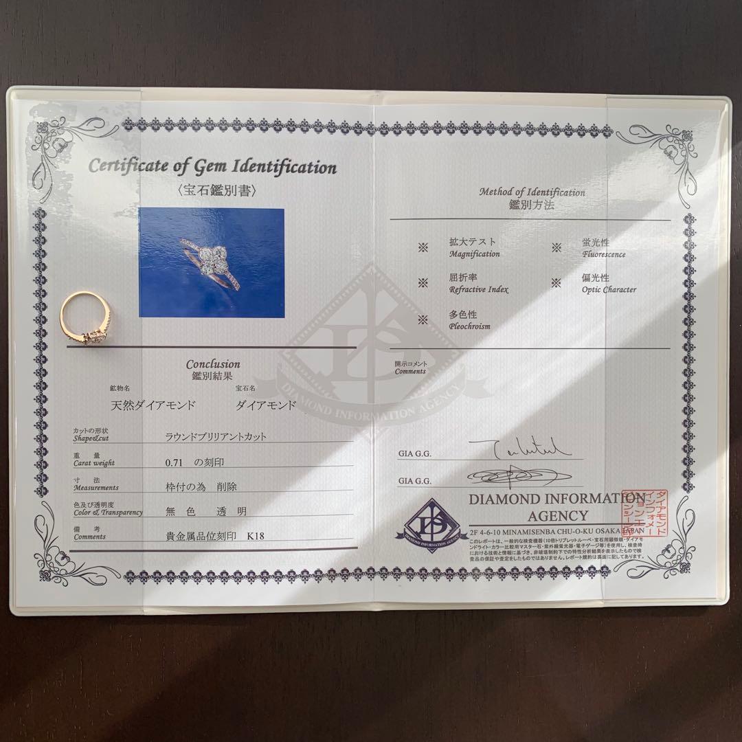 鑑別書付 K18PG 0.71ct四つ葉クローバーミル打ち天然ダイヤモンドリング
