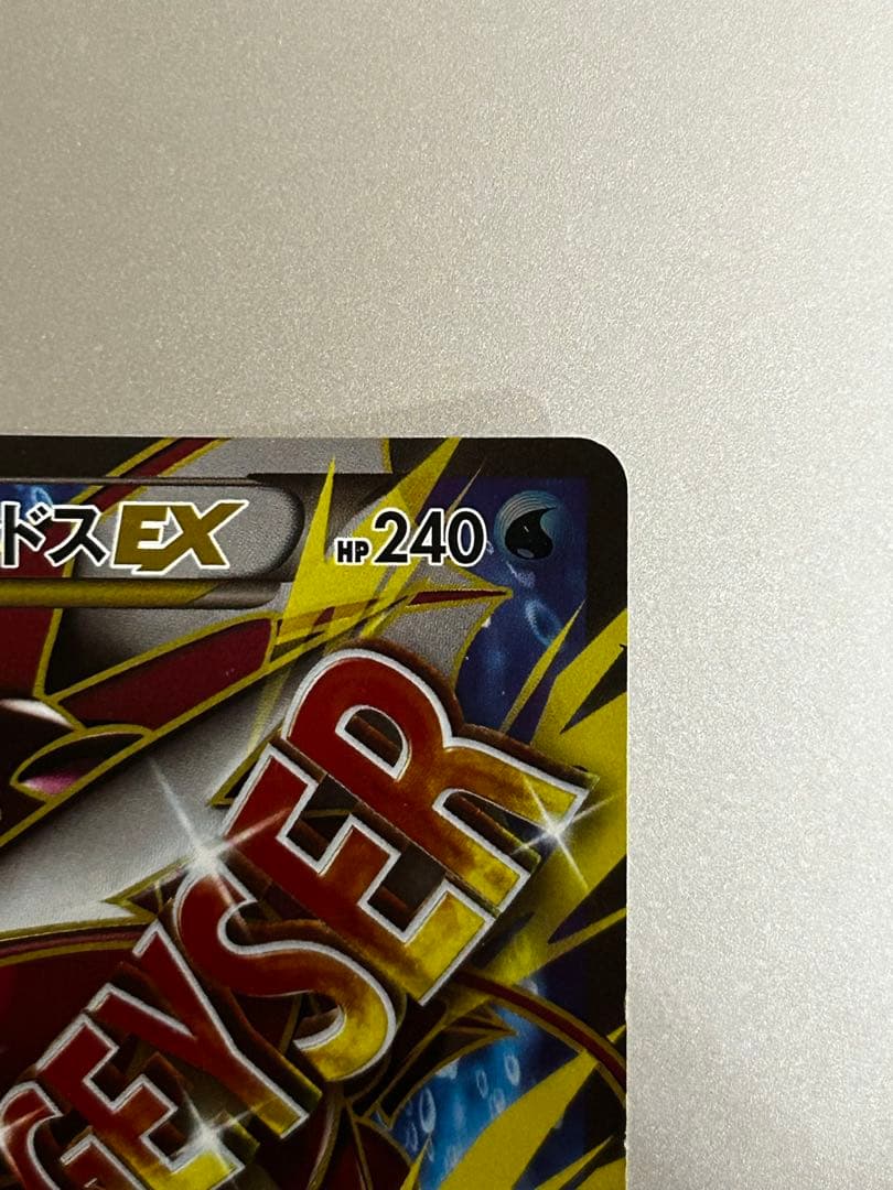 MギャラドスEX 082/080 SR XY9 破天の怒り