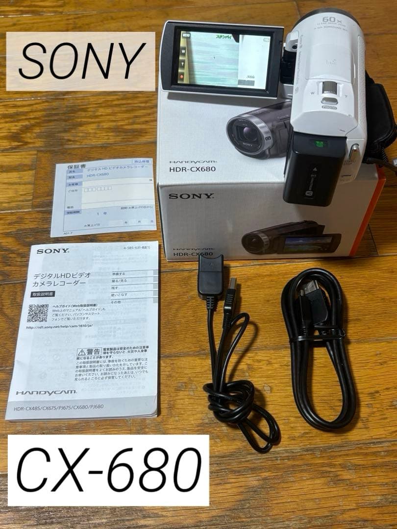SONY HDR-CX680 ホワイト ケーブル・説明書付き ACアダプターなし