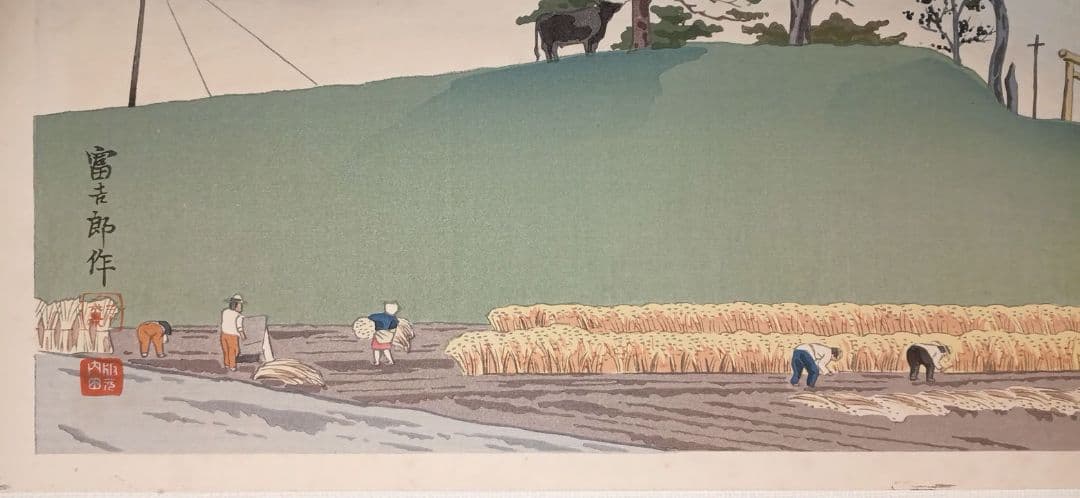 新版画富士三十六景ノ内豊年の富士、徳力富吉郎画、昭和15頃内田美術書肆出版