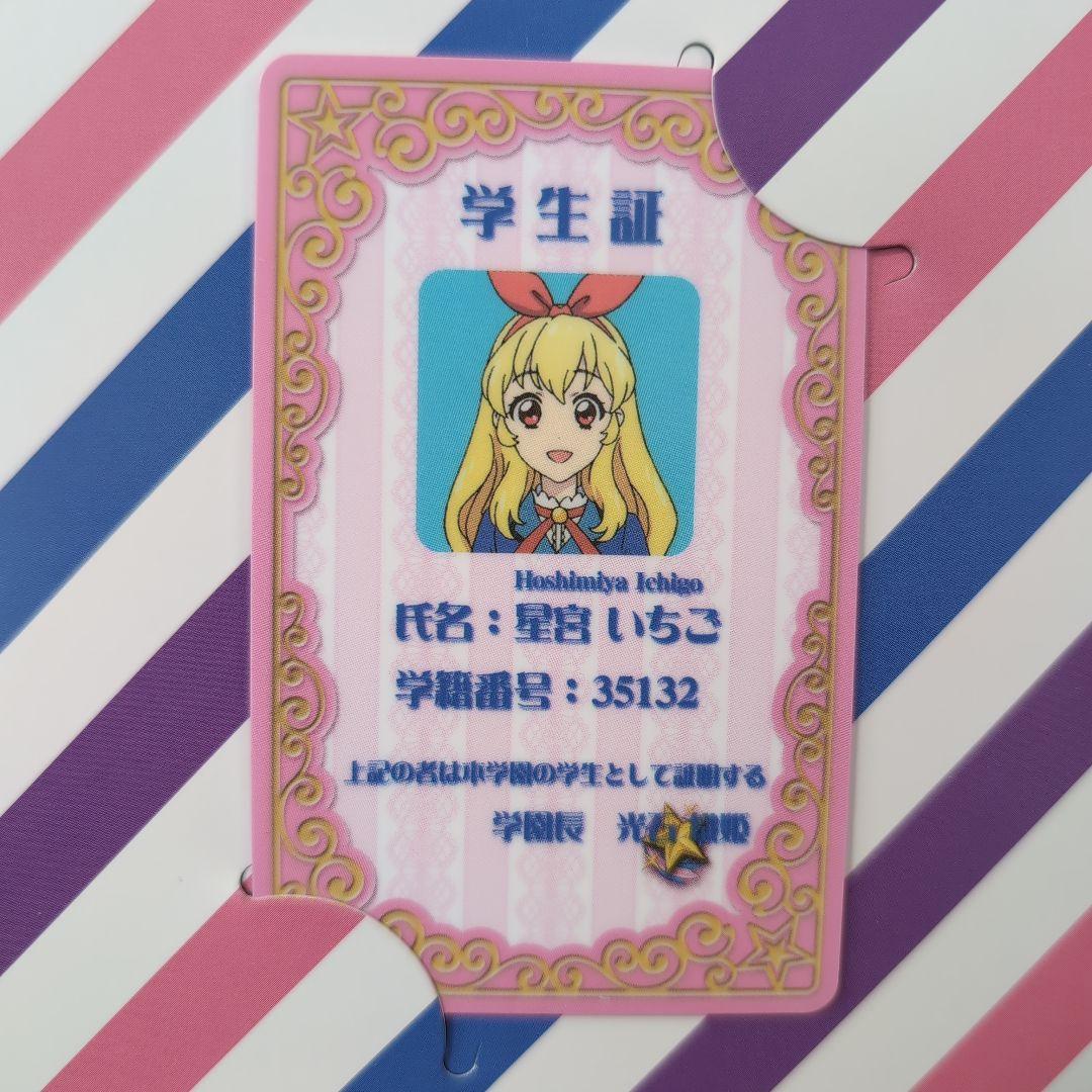 アイカツ　学生証　レプリカ　いちご