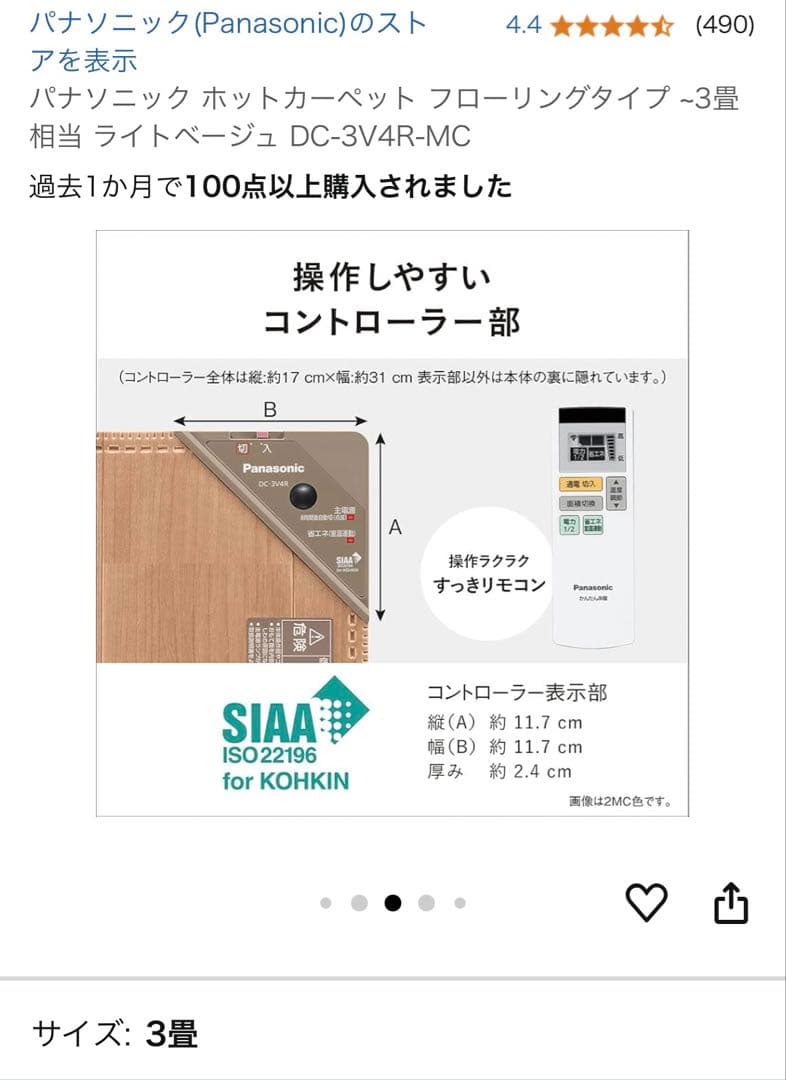 Panasonic ホットカーペット DC-3V4R