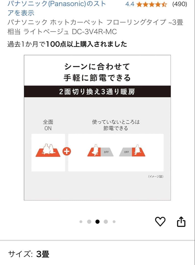 Panasonic ホットカーペット DC-3V4R