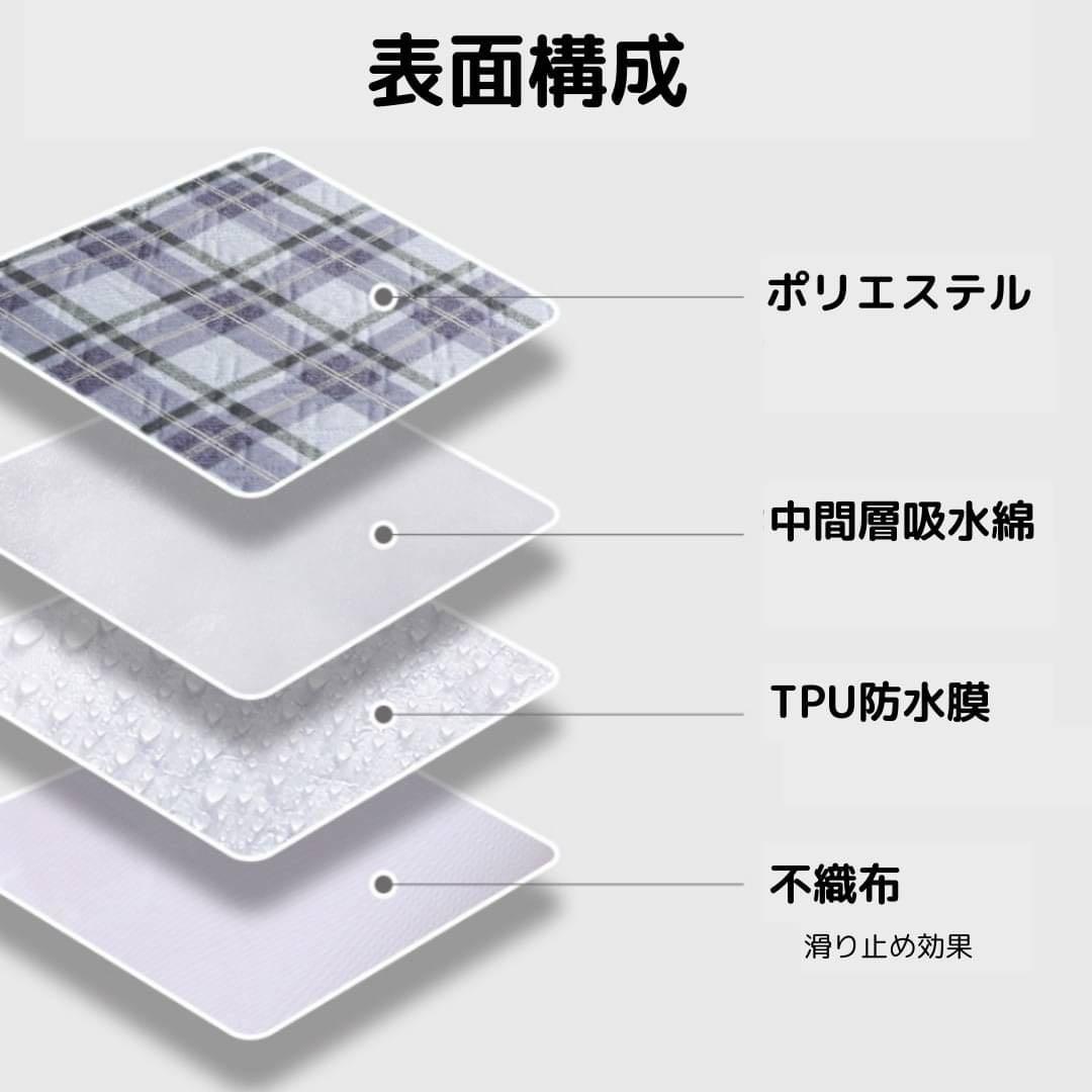 【訳アリ　残1セット】防水シーツ　おねしょ　介護　ペット 丸洗い 寝具汚れ防止