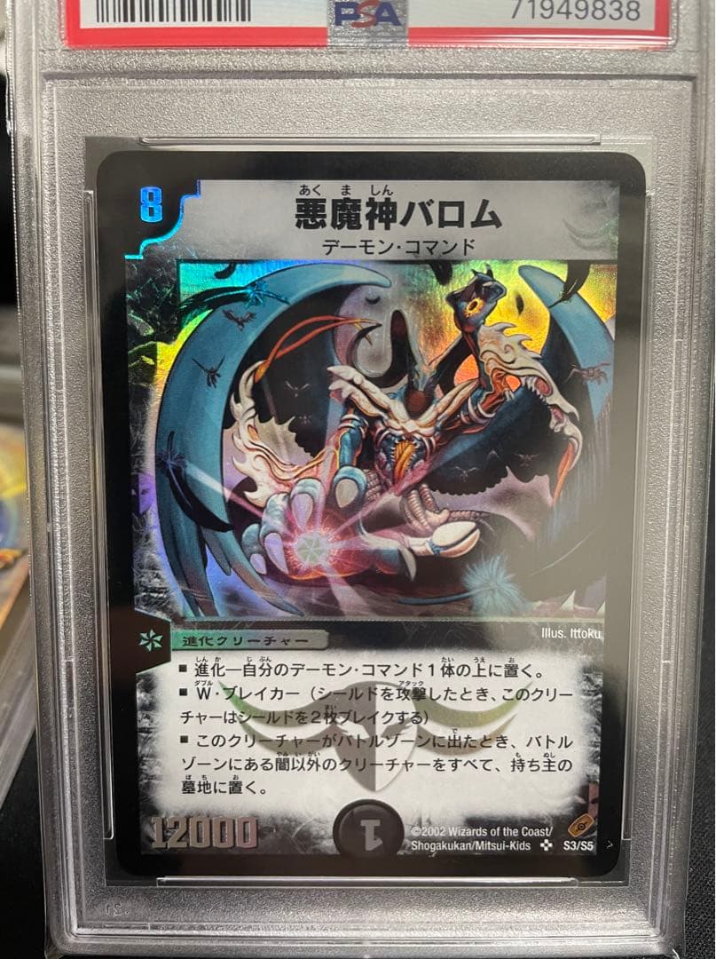 バロム　バイラス・ゲイル　アブゾ・ドルバ　PSA8セット