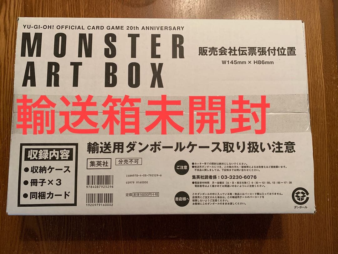 遊戯王　MONSTER ART BOX モンスターアートボックス 真エグゾディア