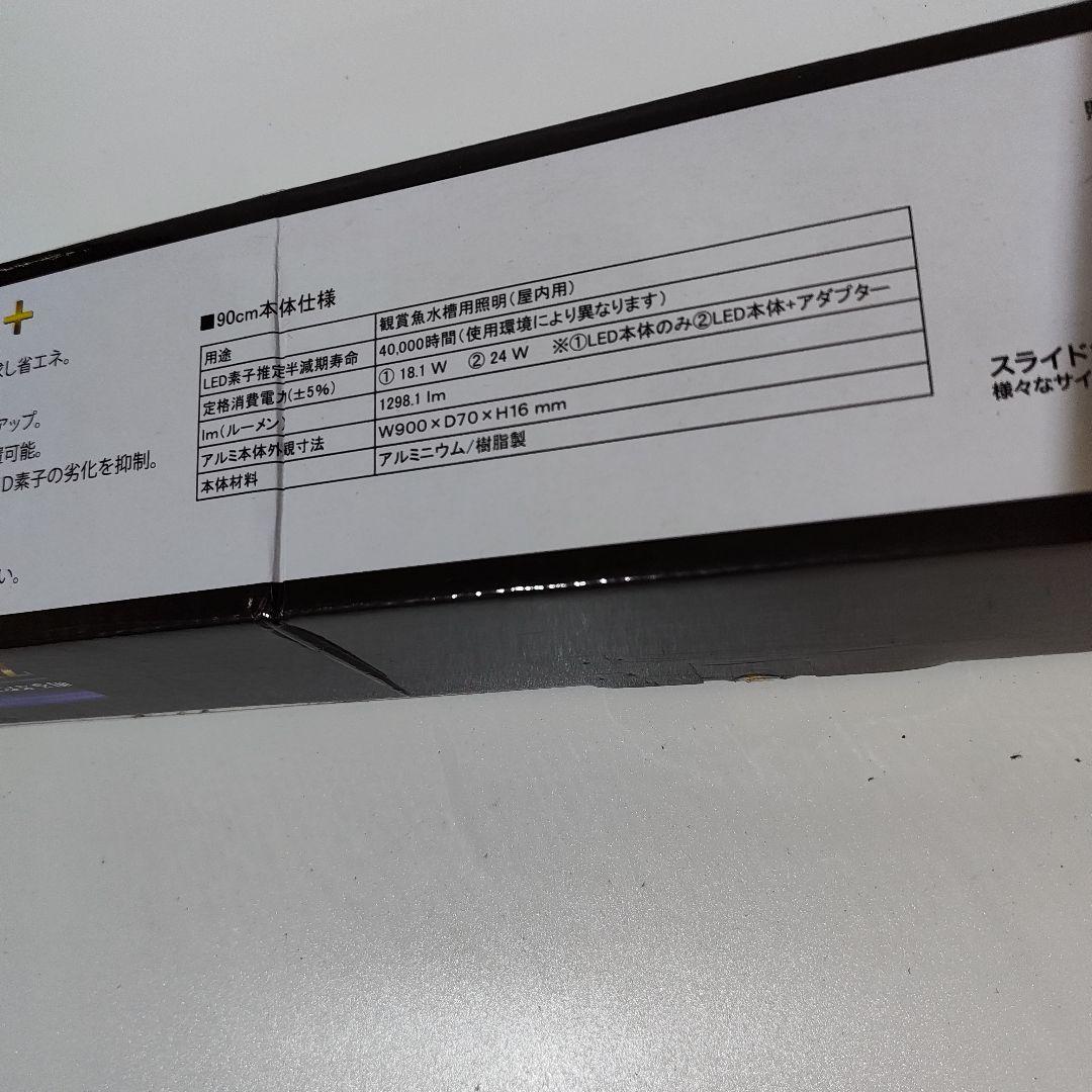 新品未使用】ゼンスイ LED PLUS＋ 90cm用 シャイニングブルー