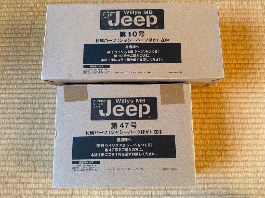 【アシェット】ウイリスMBジープをつくる 1-110