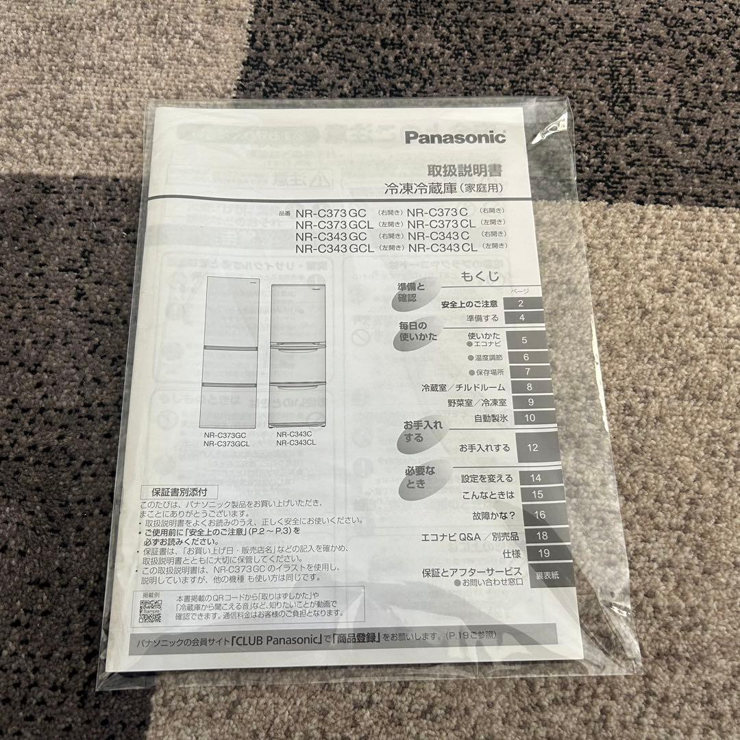 都内23区送料無料❗️ Panasonic NR-C343C-W 3ドア冷蔵庫✨