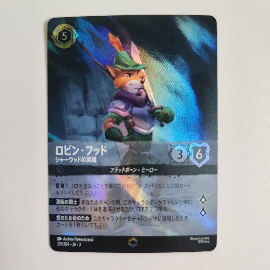 ロルカナ　ロビン・フッド　エンチャンテッド