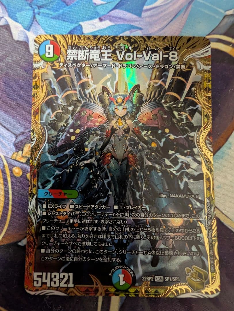 禁断竜王Vol-Val-8　デュエマ　金トレ