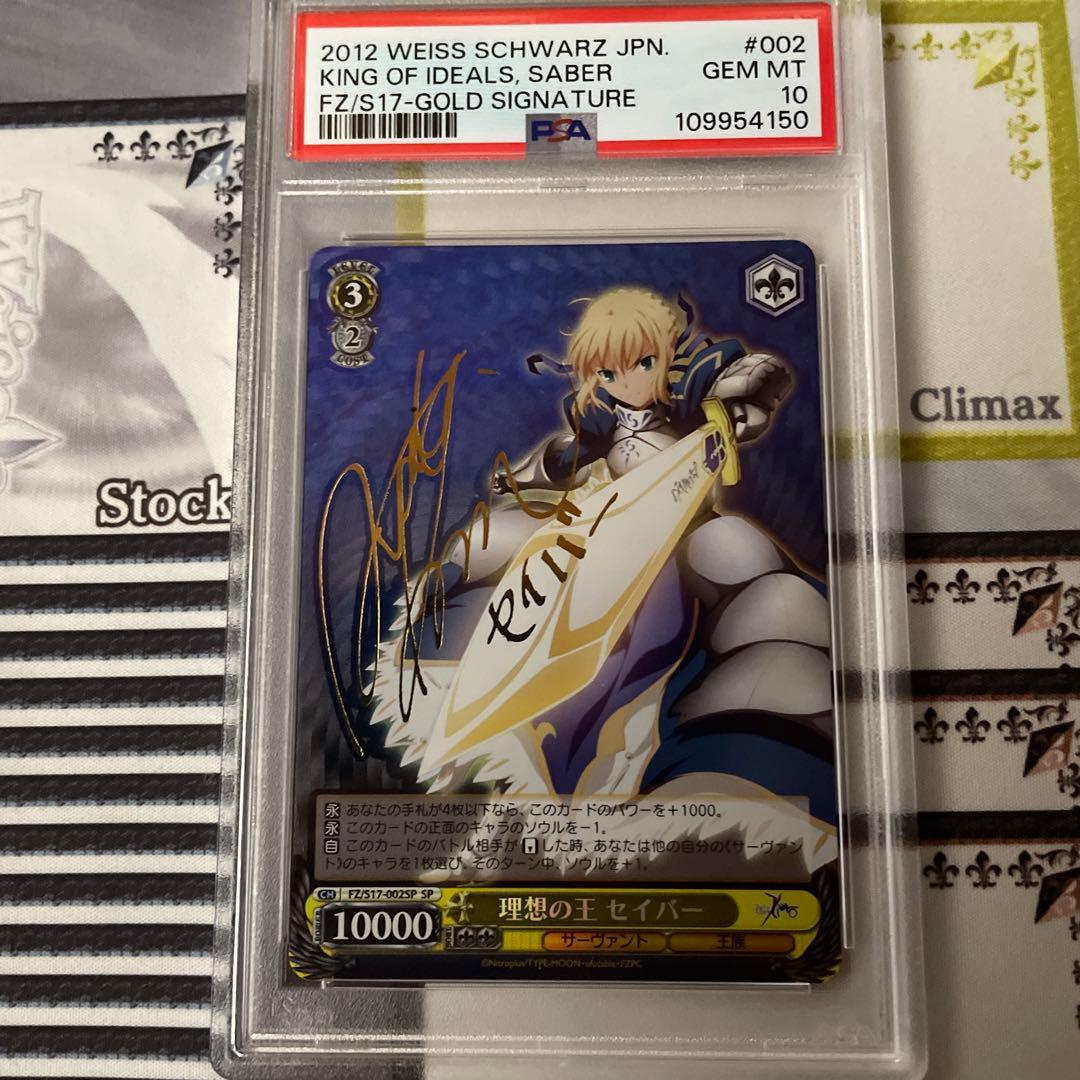 理想の王　セイバー　SP PSA10 Fate