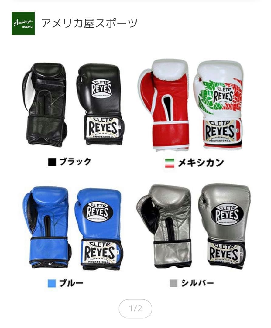 んです。　レイジェス　ボクシンググローブ　8オンス