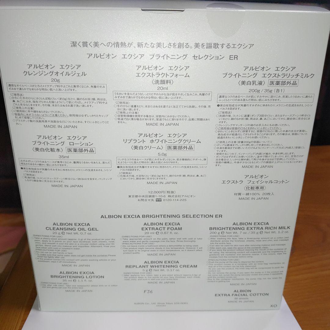 【新品未使用品】アルビオンエクシアブライトニングセレクションER