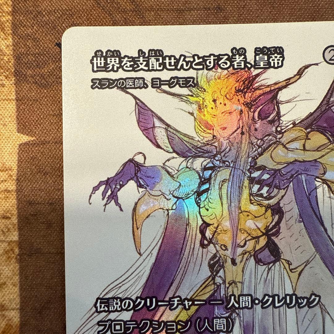 マジック　mtg FF 世界を支配せんとする者 Foil