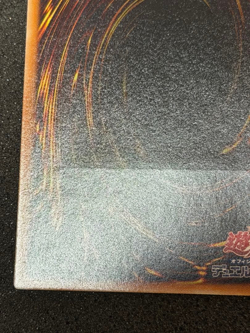 【超極美品〜完美品】遊戯王　スターダストドラゴン　レリーフ　深掘り　5つ目