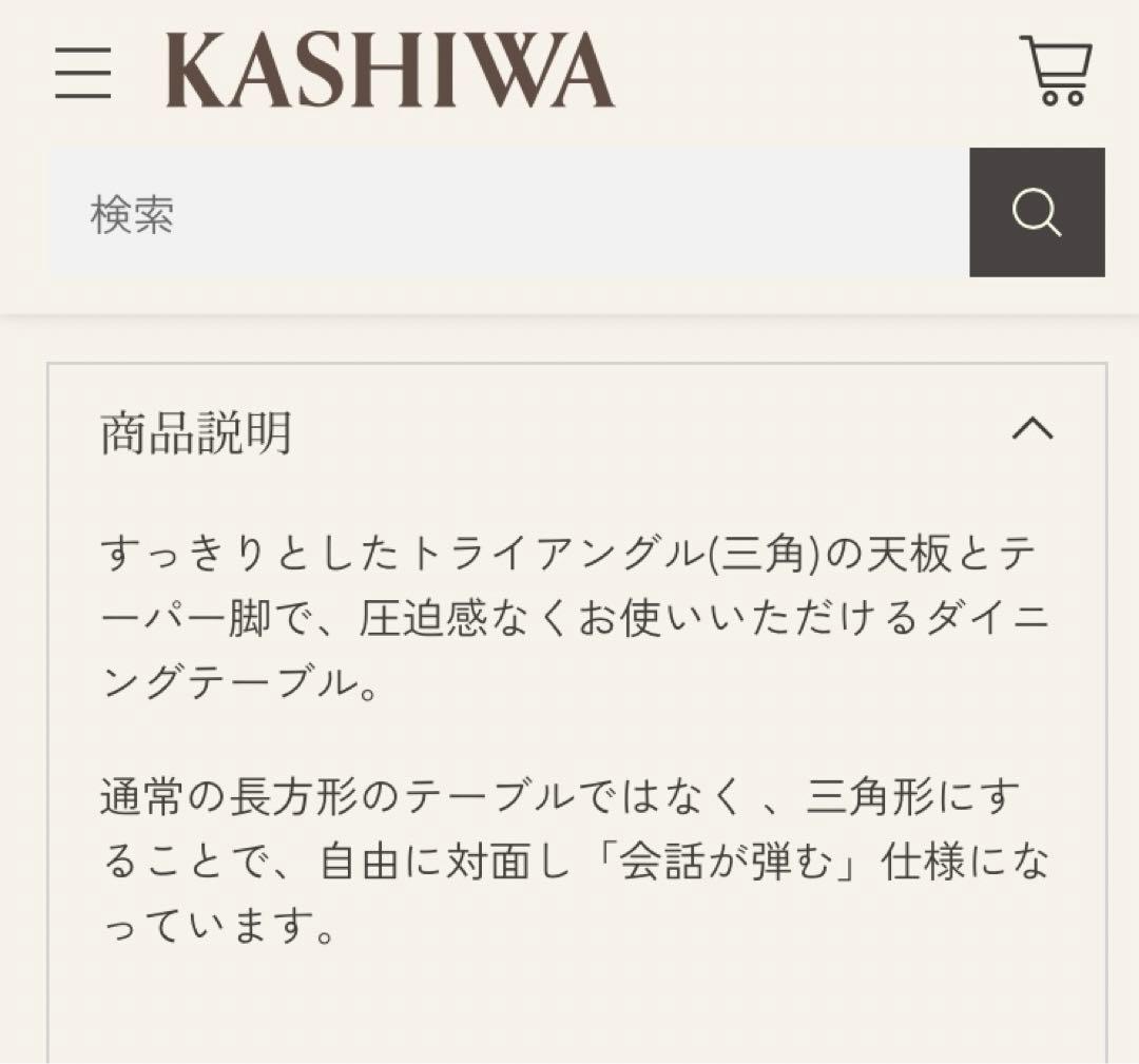 ★美品★飛騨高山の家具「柏木工（KASHIWA）」トライアングルテーブル