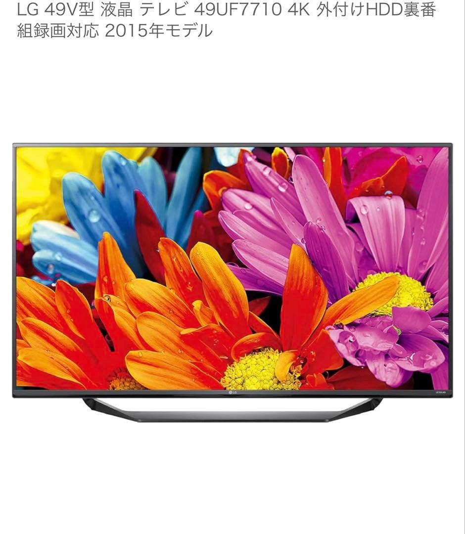 ★美品★ LG 49型4K液晶テレビ 49UF7710 2015年製 4Kパネル